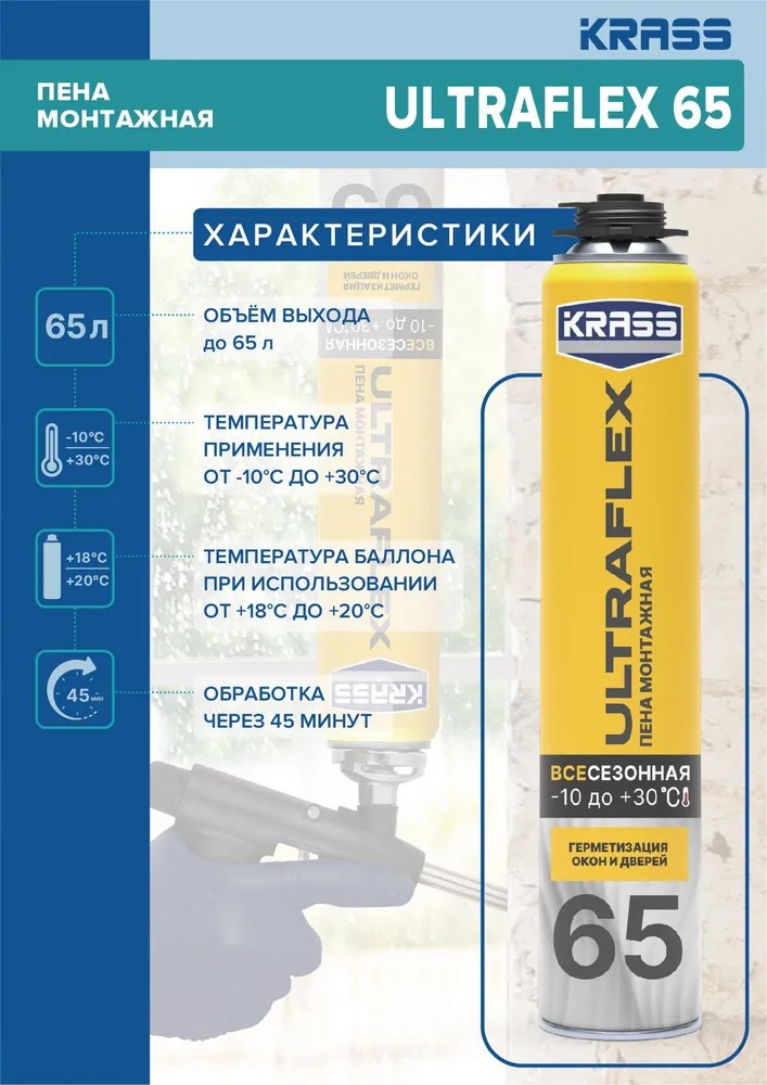 Пена KRASS ULTRAFLEX  65 всесезон. пистолет. 0.82л 12/612  в Гусь-Хрустальном