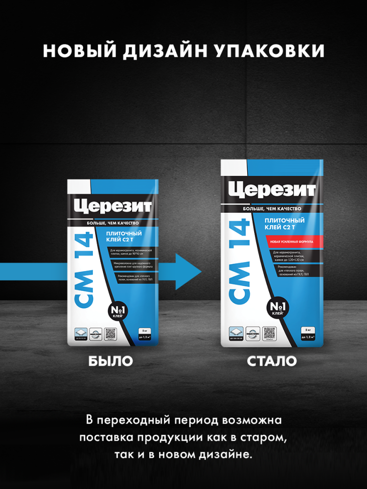СМ 14 Extra Клей д/плитки и керамогр, д/тепл. полов вн. и нар. работ 5 кг C2T/144  в Гусь-Хрустальном
