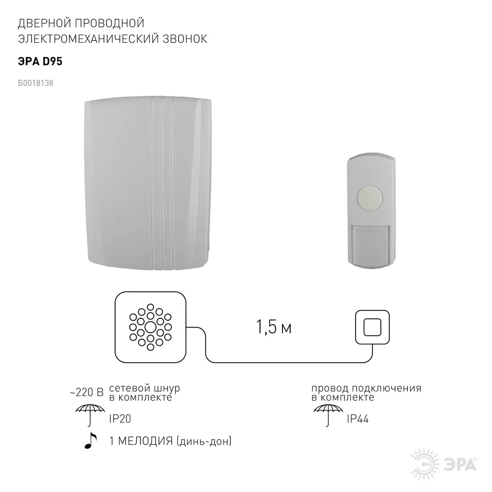 Звонок  D95 проводной (10/60/240) Эра  в Гусь-Хрустальном