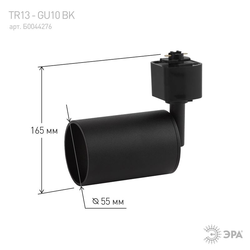 Трековый светильник однофазный ЭРА TR39,GU10 BK под лампу MR16 черный  в Гусь-Хрустальном