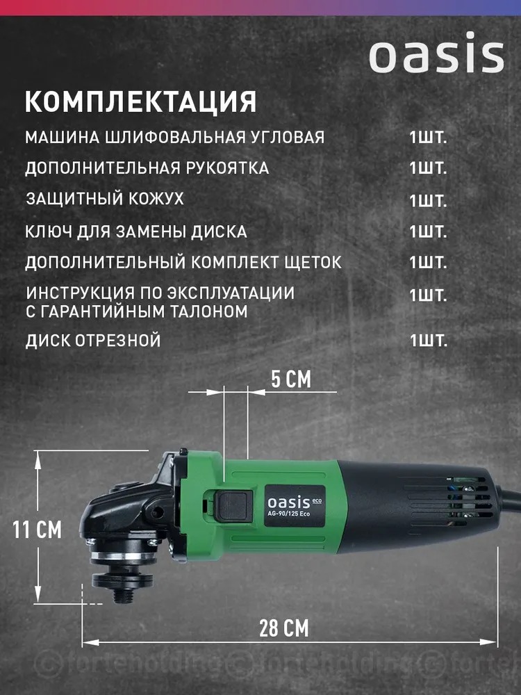 Угловая шлифовальная машина Oasis AG-90/125 Eco  в Гусь-Хрустальном