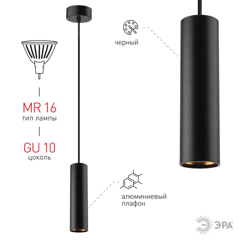 PL1 GU10 BK 300 Подсветка ЭРА подвесной, GU10, D80*300мм, черный (20/240) 6660  в Гусь-Хрустальном