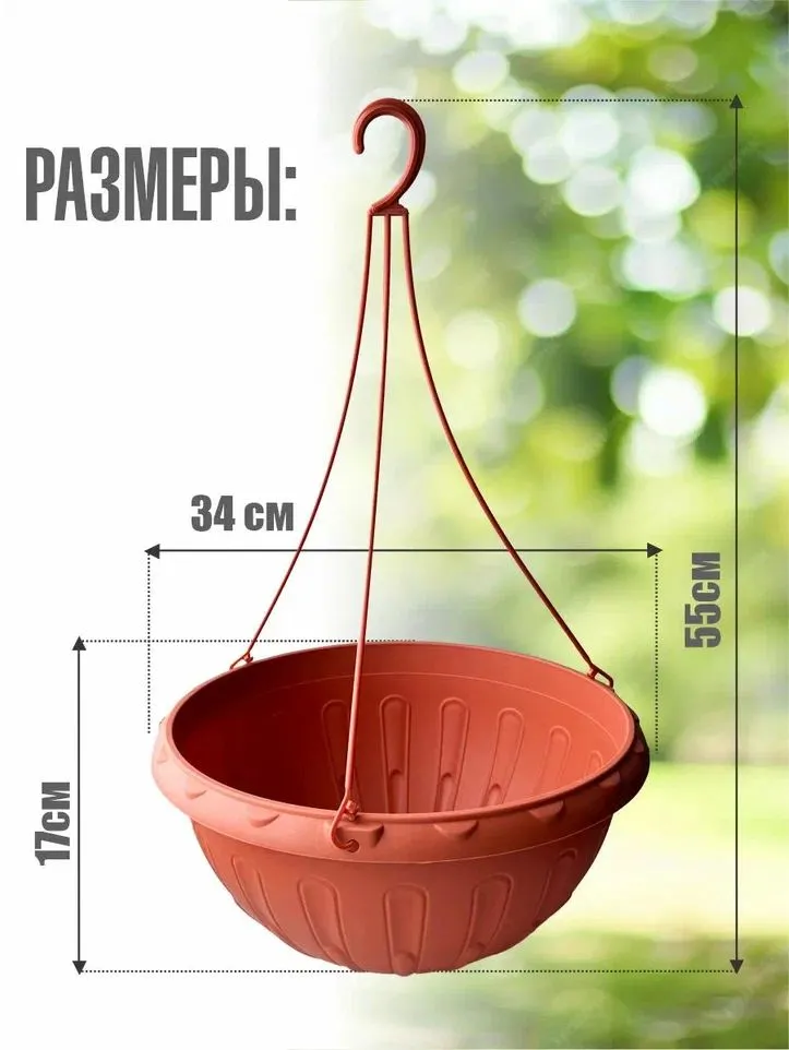 Горшок-Кашпо Джулия подвесной 8л. (корич.) М1609  в Гусь-Хрустальном