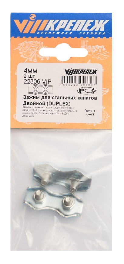 22306 VIP Зажим для стальных канатов двойной (DUPLEX)  4мм (2шт)  в Гусь-Хрустальном