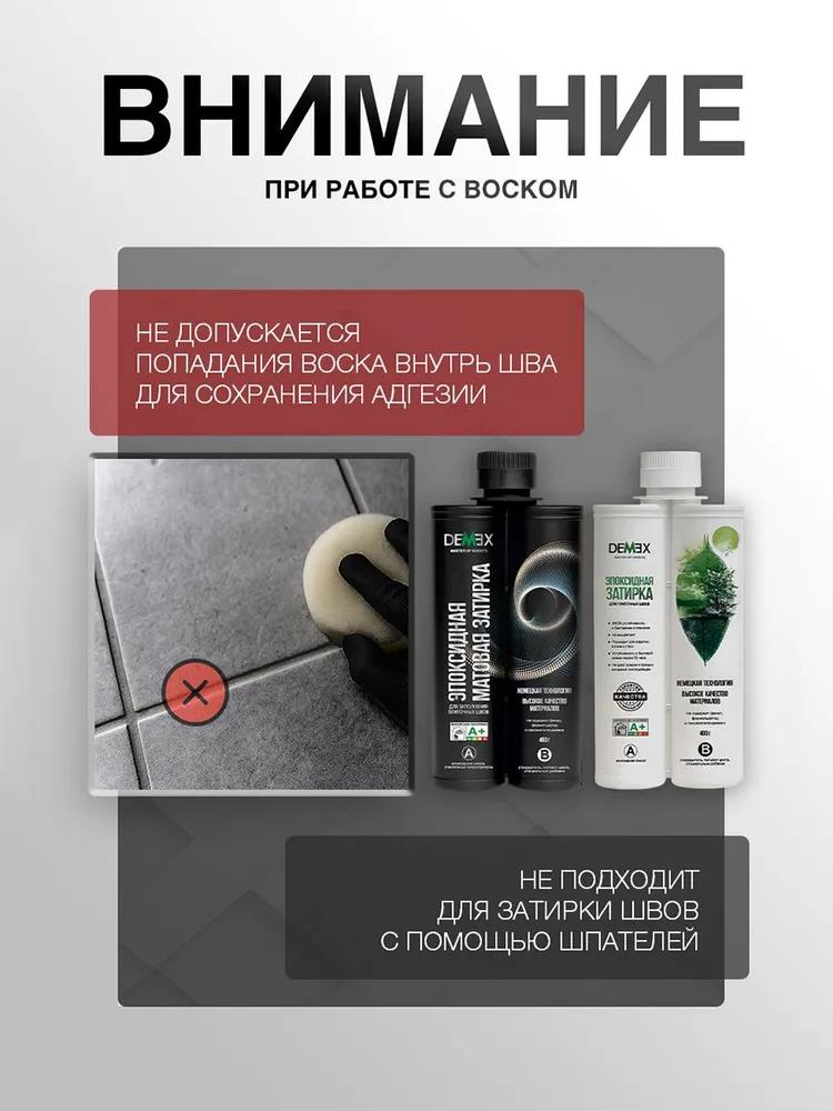 Антиадгезионный воск DEMEX  в Гусь-Хрустальном