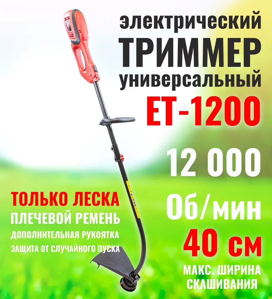 Триммер электрический садовый Edon ET-1200  в Гусь-Хрустальном