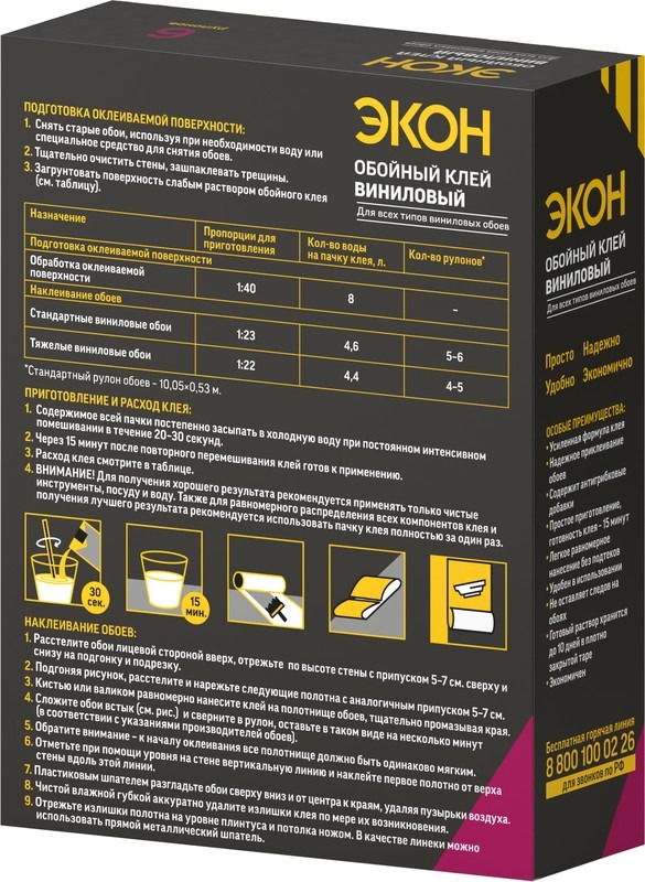 Клей обойный ЭКОН Виниловый  200г/ 24 ХЕНКЕЛЬ  в Гусь-Хрустальном