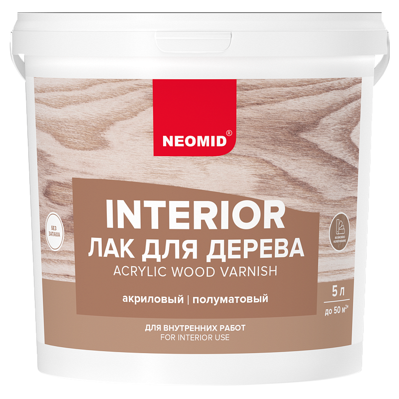 Неомид INTERIOR лак акриловый д/древесины 5 л полуматовый  /4  в Гусь-Хрустальном