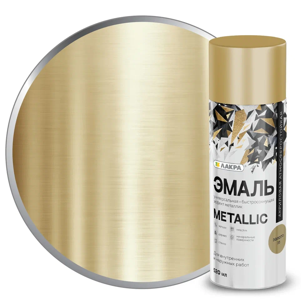 Эмаль аэрозольная Лакра Metallic 520 мл (Металлик золото 35) 12/840  в Гусь-Хрустальном