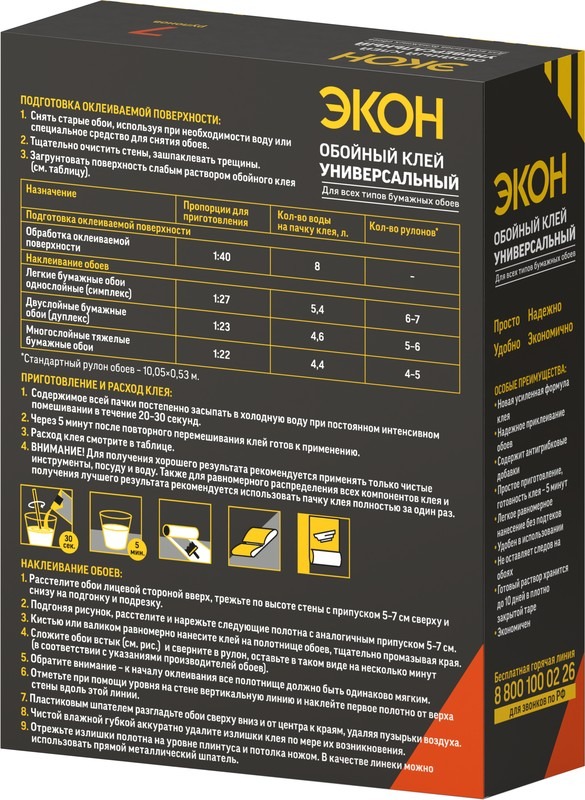 Клей обойный ЭКОН Универсальный  200г/ 24 ХЕНКЕЛЬ  в Гусь-Хрустальном