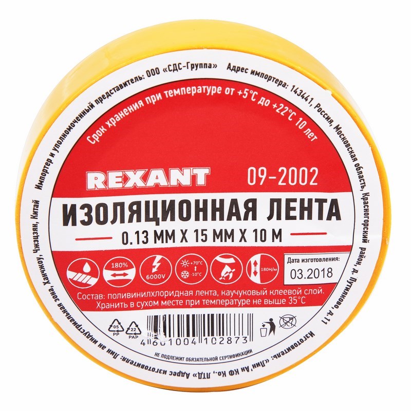 KR-09-2002 Изолента ПВХ REXANT 15 мм х 10 м, желтая, упаковка 10 роликов  в Гусь-Хрустальном
