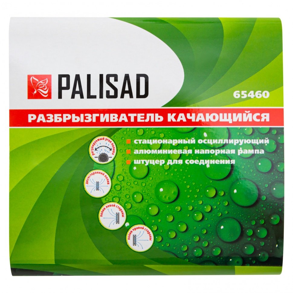 Разбрызгиватель пластиковый, качающийся// Palisad  в Гусь-Хрустальном