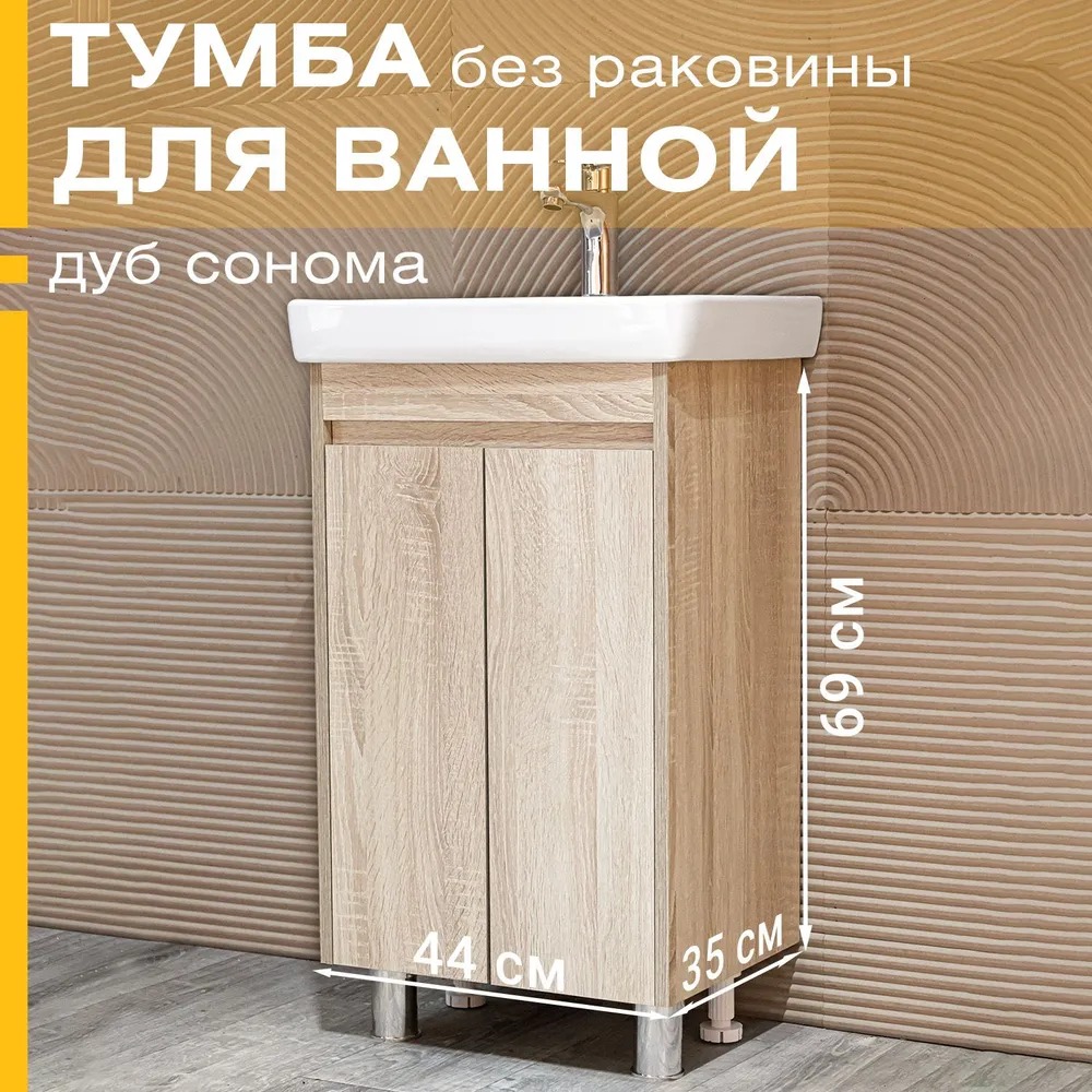 Тумба Supro 50 напольная Сонома светлая  в Гусь-Хрустальном