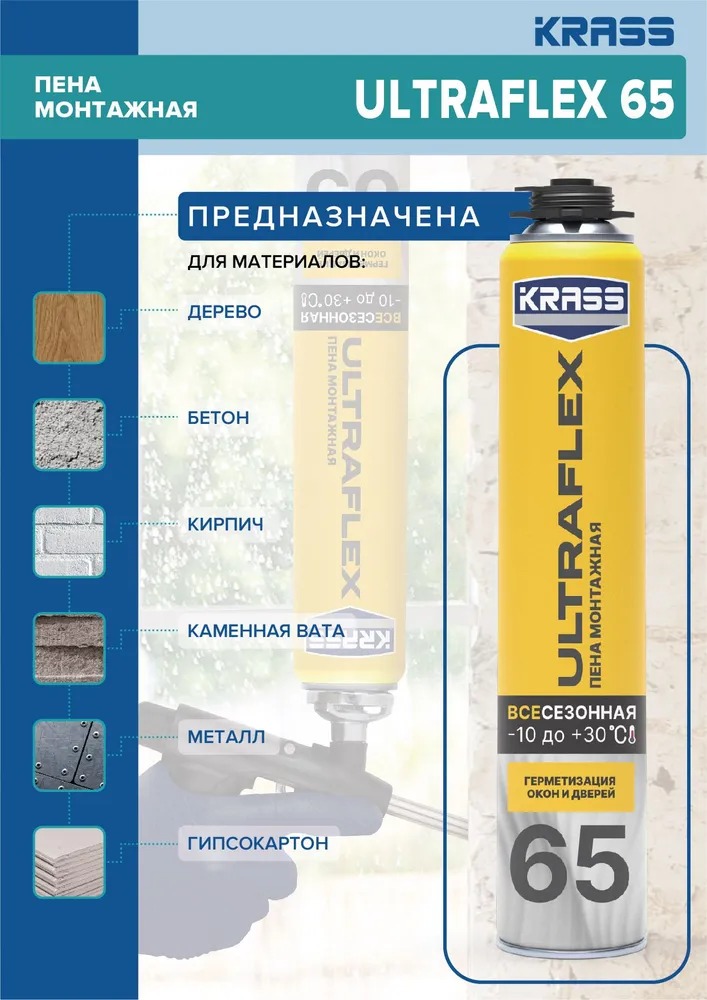 Пена KRASS ULTRAFLEX  65 всесезон. пистолет. 0.82л 12/612  в Гусь-Хрустальном