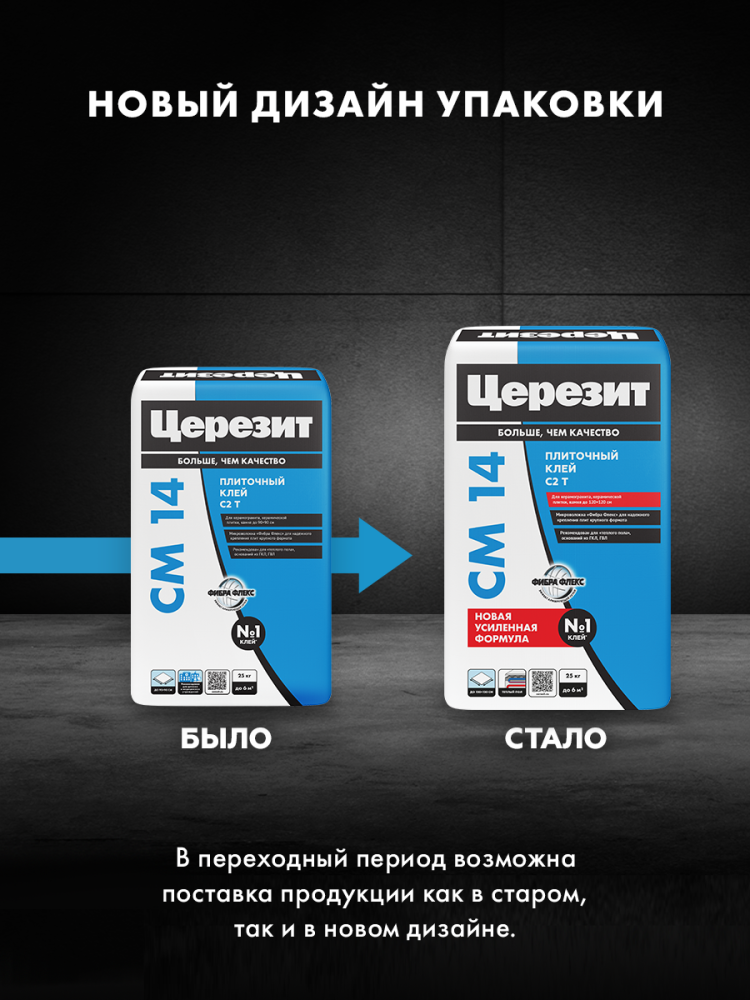 СМ 14 Extra Клей д/плитки и керамогр, д/тепл. полов внутр и нар. работ 25 кг C2T/48  в Гусь-Хрустальном