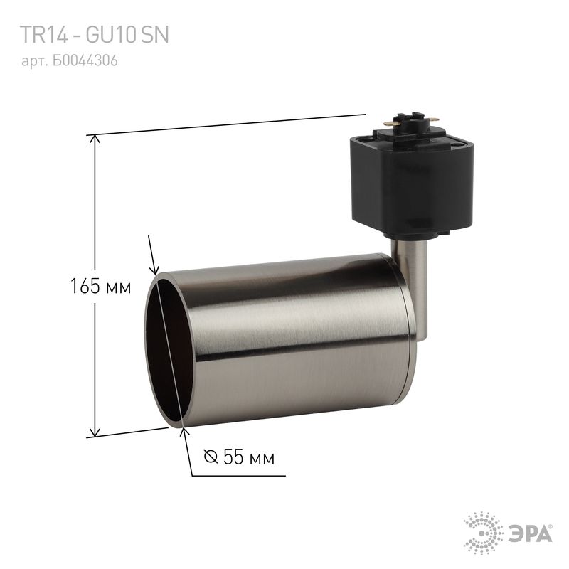 TR14-GU10 SN Светильник ЭРА Трек GU10, 55*165 мм, сатин никель (50/1200) 1898  в Гусь-Хрустальном