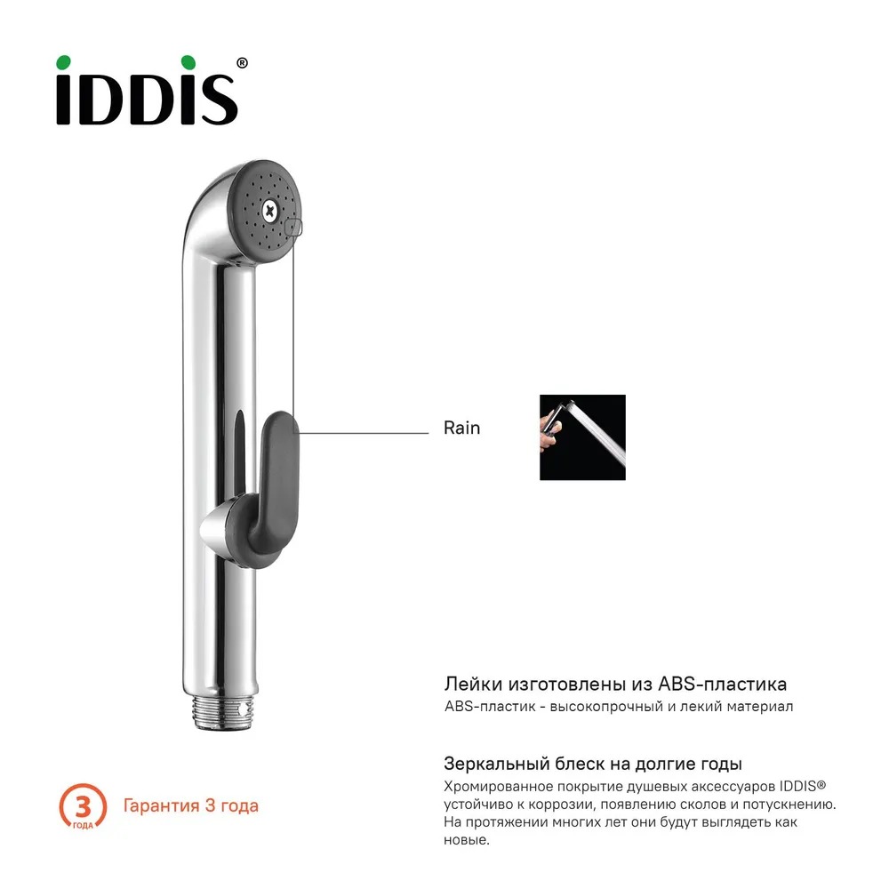 Душевой комплект, гигиенический, 020, IDDIS, 0201F15I20  в Гусь-Хрустальном