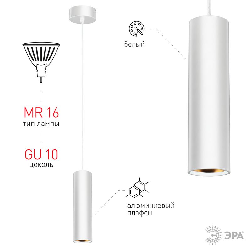 PL1 GU10 WH 300 Подсветка ЭРА подвесной, GU10, D80*300мм, белый (20/240) 6707  в Гусь-Хрустальном