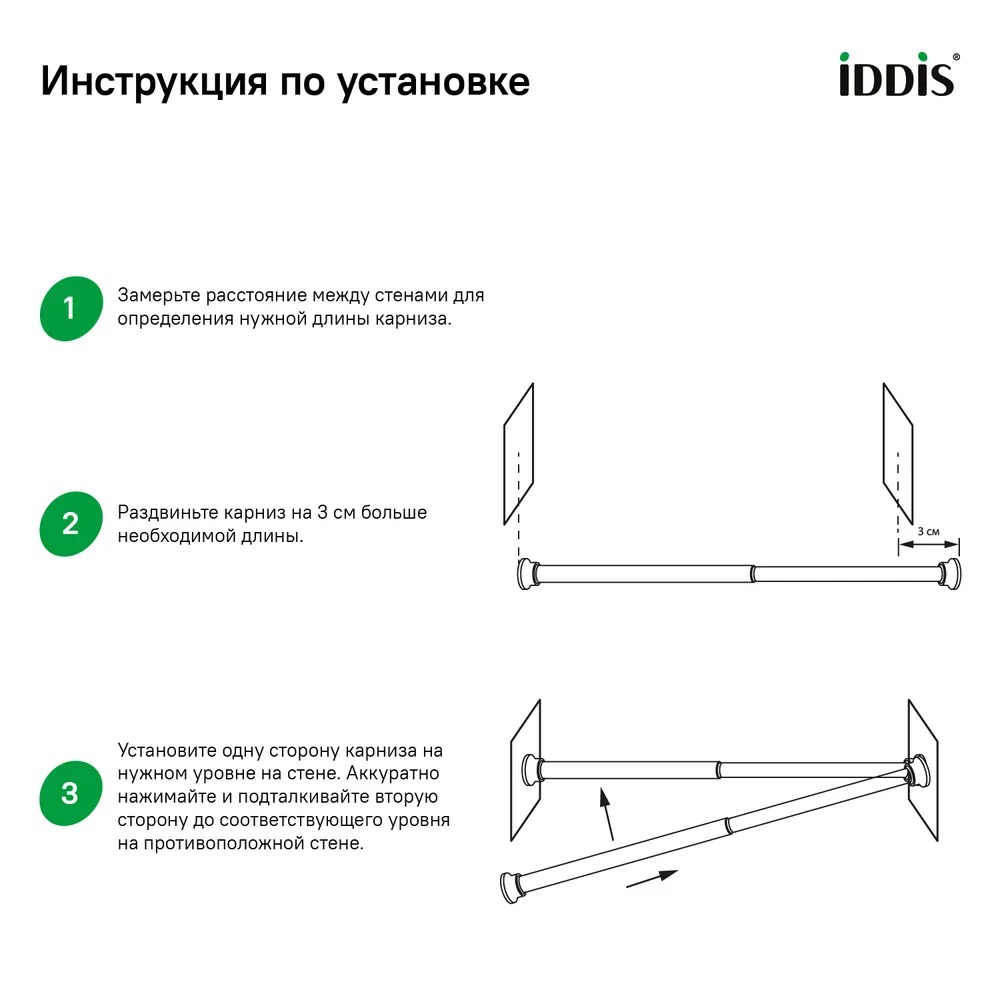 Карниз для ванной комнаты IDDIS, белый, 110-200 см. 010A200I14  в Гусь-Хрустальном