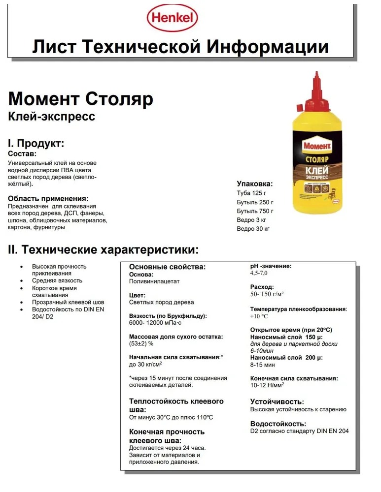 Клей Момент Столяр ПВА Экспресс 250г /1 /12  в Гусь-Хрустальном
