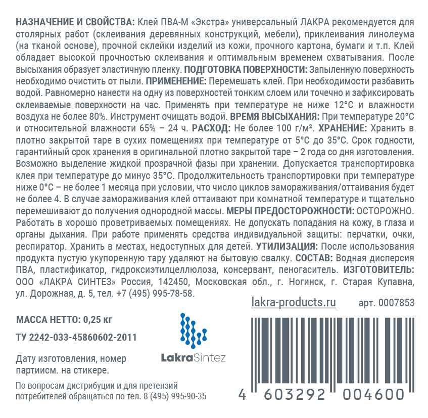 Клей ПВА-М универсальный Экстра   0,250 кг  ЛАКРА /80  в Гусь-Хрустальном