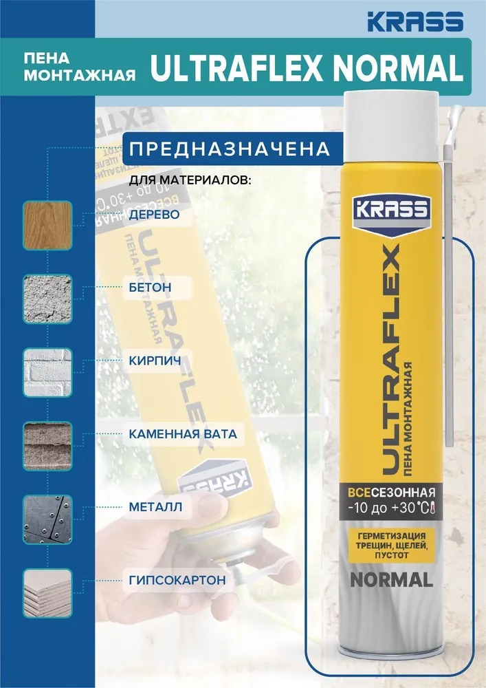 Пена KRASS ULTRAFLEX Normal  всесезонная 0.45л. 12/468  в Гусь-Хрустальном