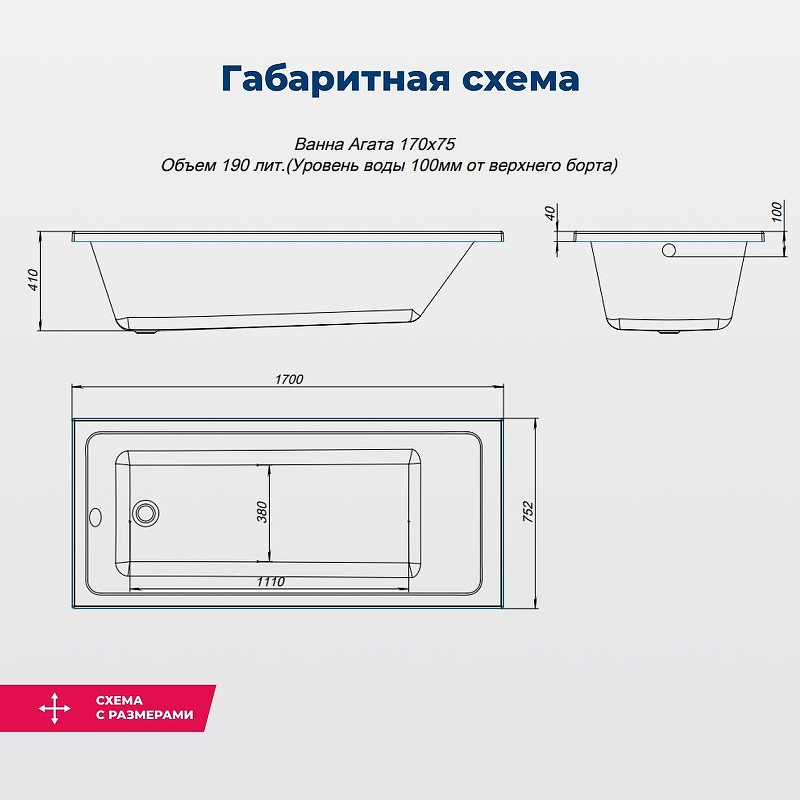 Ванна AGATA 170*75 к/с171 (369596)  в Гусь-Хрустальном