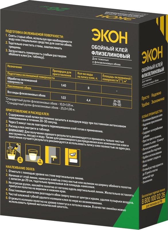 Клей обойный ЭКОН Флизелиновый  200г/ 24 ХЕНКЕЛЬ  в Гусь-Хрустальном