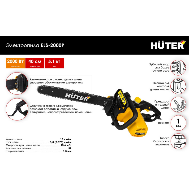 Электропила ELS-2000P Huter 70/10/3  в Гусь-Хрустальном