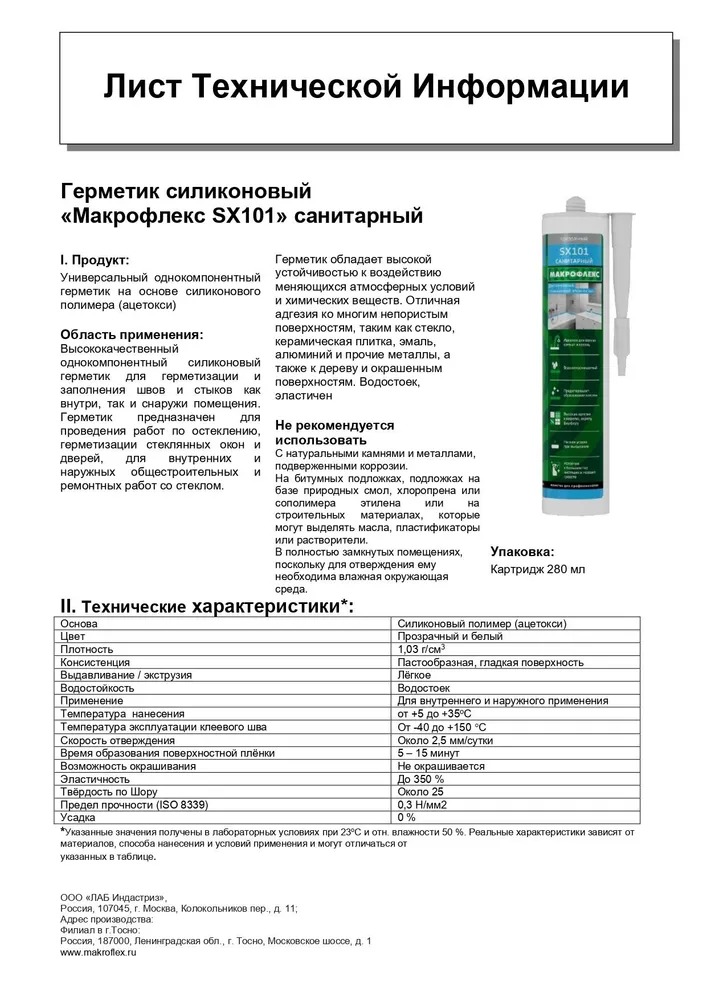 Герметик санитарный МАКРОФЛЕКС SХ101 Белый 290 мл /12  в Гусь-Хрустальном