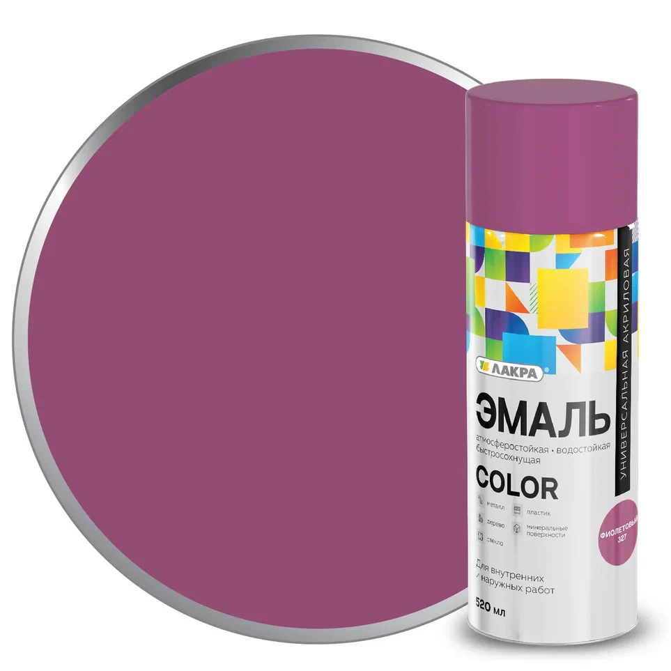 Эмаль аэрозольная универсальная Лакра Color 520 мл (Фиолетовый 327) 12/840  в Гусь-Хрустальном