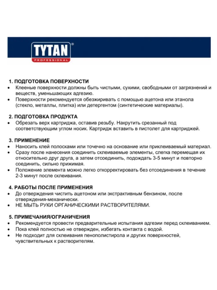 Tytan Professional Classic Fix Монтажный клей, 310 мл, прозрачный  2949  в Гусь-Хрустальном