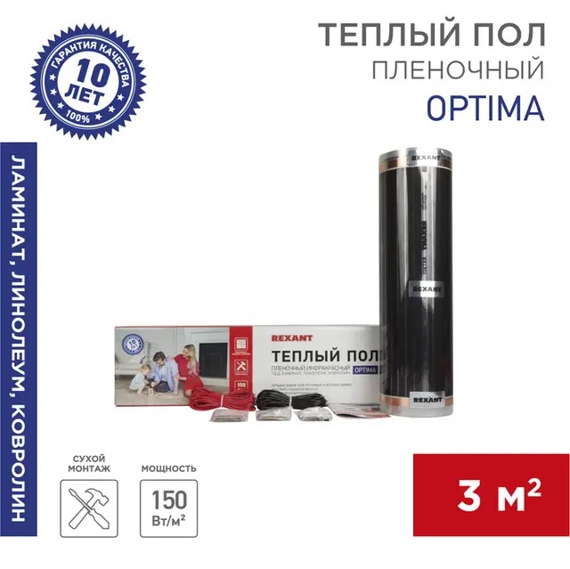51-0505-7 Пленочный теплый пол REXANT Optima 150 3 м²/0,5 х 6 м/450 Вт  в Гусь-Хрустальном
