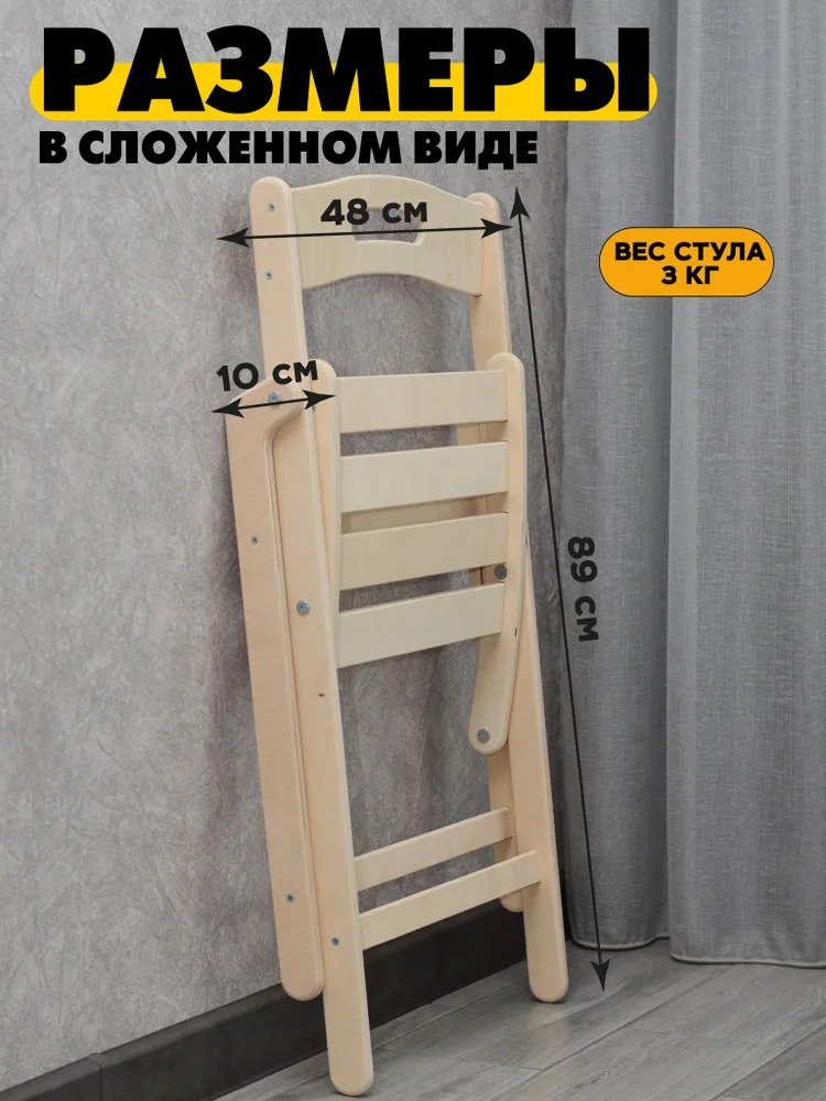 Деревянный складной стул  в Гусь-Хрустальном