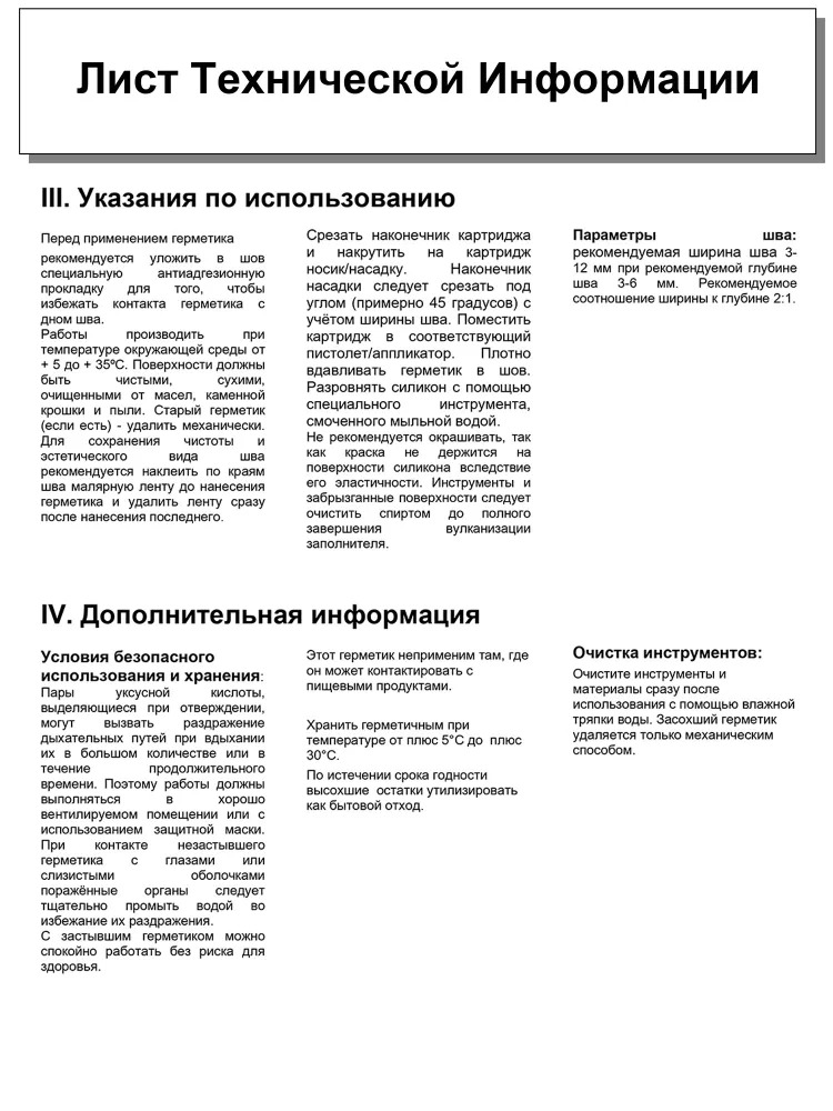 Герметик санитарный МОМЕНТ Гермент Прозрачный 280 мл /12  в Гусь-Хрустальном
