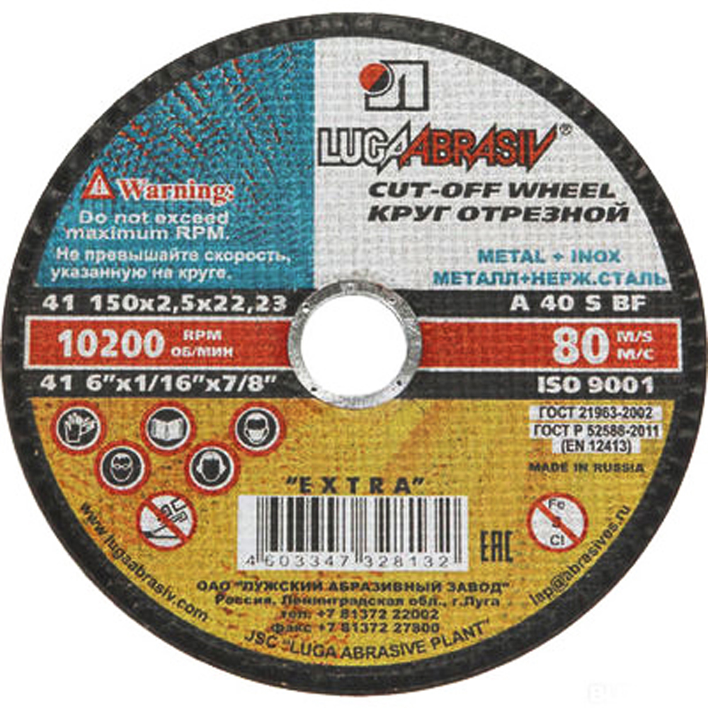 ЛУГА Круг отрезной по металлу 150*2,5*22,2  в Гусь-Хрустальном