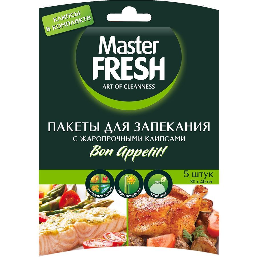 Пакеты для запекания 5 шт ЖАРОПРОЧНЫЕ КЛИПСЫ картонная упаковка Master FRESH MFBB-5P	   в Гусь-Хрустальном