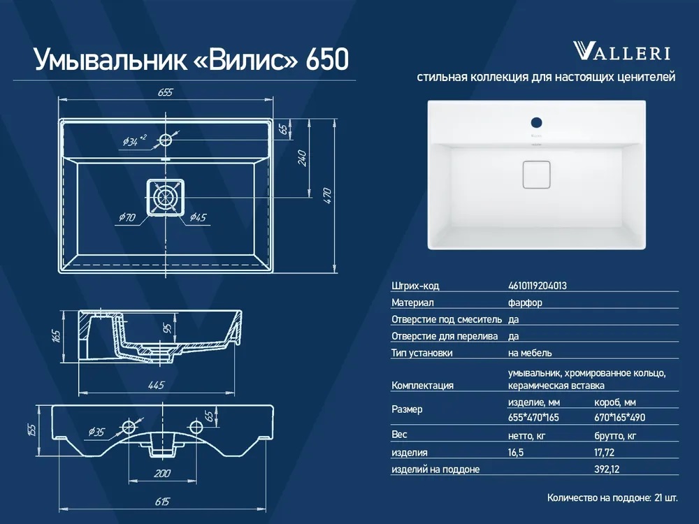 65 Умывальник Вилис 650  в Гусь-Хрустальном