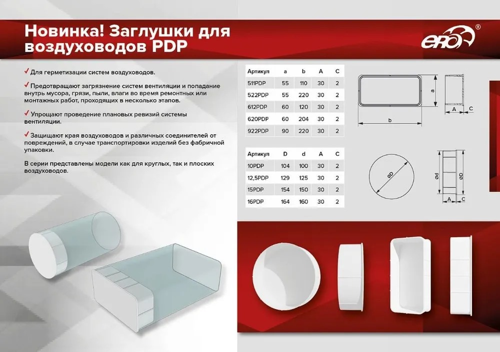 Заглушка PDP D150 пластик ERA  в Гусь-Хрустальном