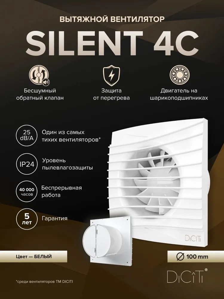 SILENT 4C, Вентилятор осевой вытяжной с обратным клапаном D 100 1/16  в Гусь-Хрустальном