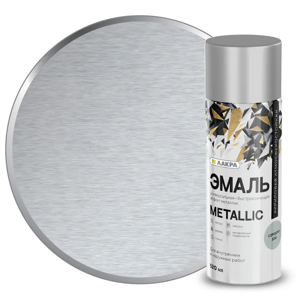 Эмаль аэрозольная Лакра Metallic 520 мл Металлик серебро 100) 12/840  в Гусь-Хрустальном