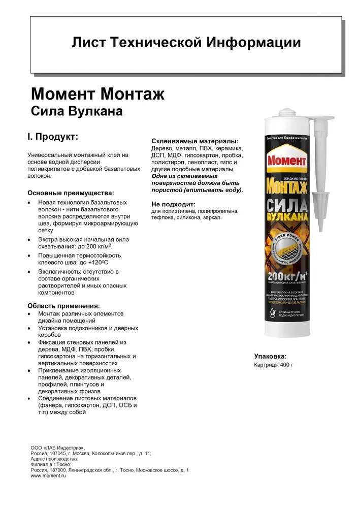 Клей Момент Монтаж Сила Вулкана Светло-серый 400г /12  в Гусь-Хрустальном