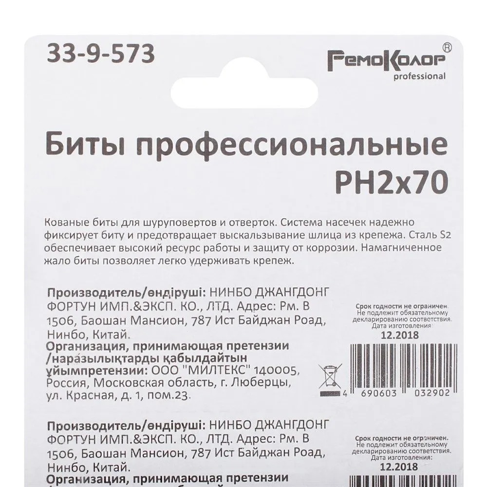 33-9-573 Биты  профессиональные, сталь S2, 1/4" Е PH2х70 лента (10шт.), (уп.)	   в Гусь-Хрустальном