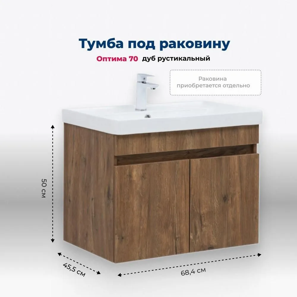 Тумба Оптима 70 цв. дуб рустикальный (344796)  в Гусь-Хрустальном