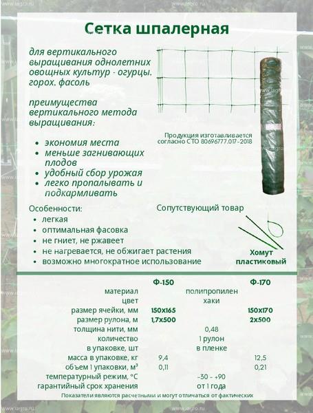 Сетка шпалерная для огурцов 2*5м (хаки) Ф170/2/5 080210   в Гусь-Хрустальном