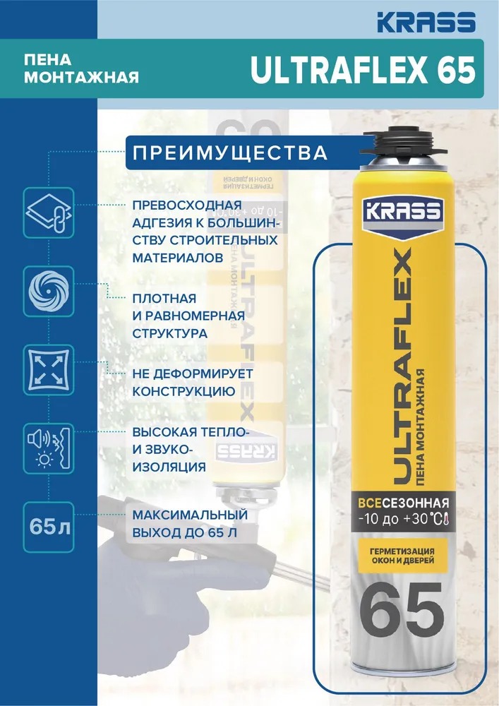 Пена KRASS ULTRAFLEX  65 всесезон. пистолет. 0.82л 12/612  в Гусь-Хрустальном