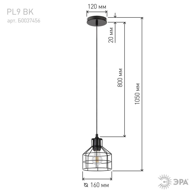 PL9 BK Подвес ЭРА металл, E27, max 60W, d160 мм, черный (16/144) 4623  в Гусь-Хрустальном