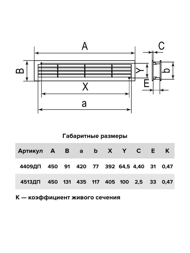 4513ДП, Решетка вентиляционная переточная полипропилен 450х131, бел.  в Гусь-Хрустальном