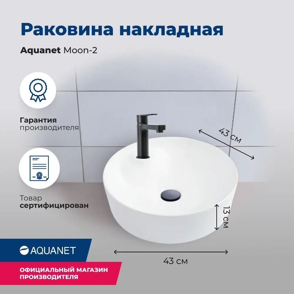 Раковина керамическая накладная 430х430х130 (211285) MOON-2   в Гусь-Хрустальном
