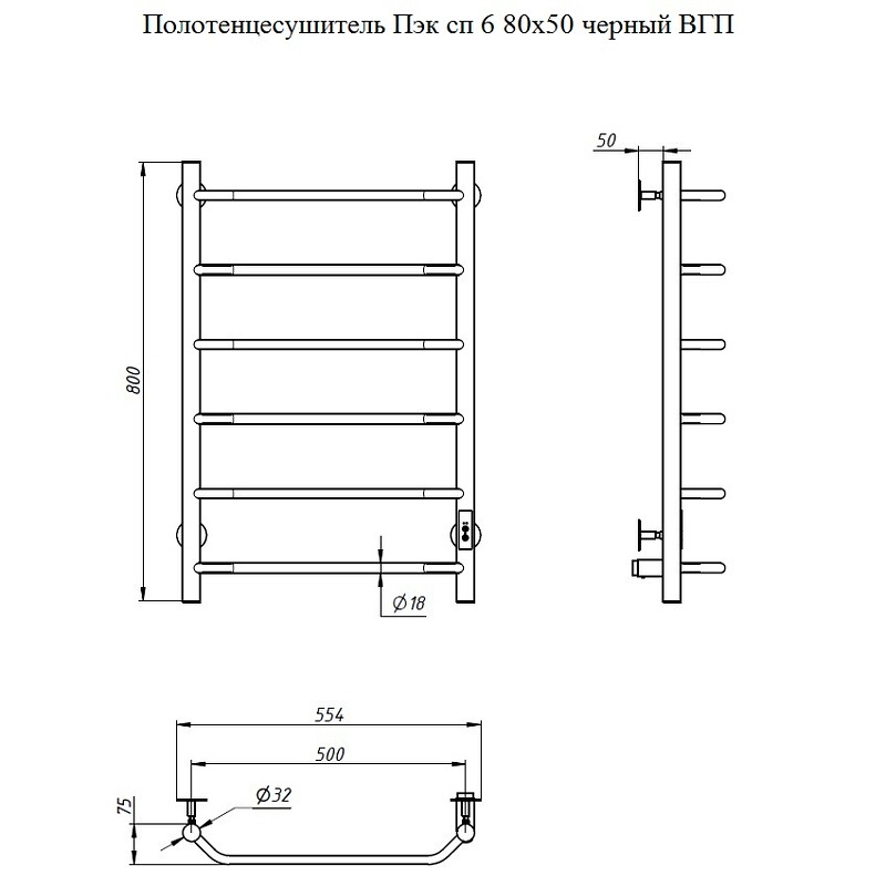 Полотенцесушитель Пэк сп 6 80х50 черный ВГП  в Гусь-Хрустальном